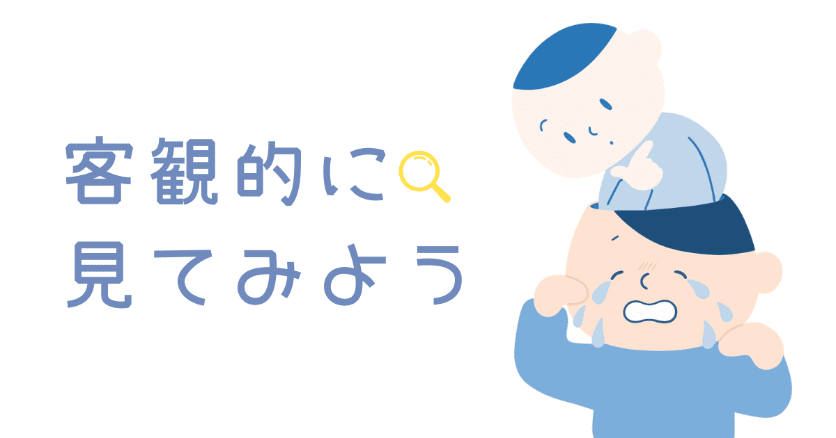 泣いている男の子の頭の中で客観的な男の子が見つめている